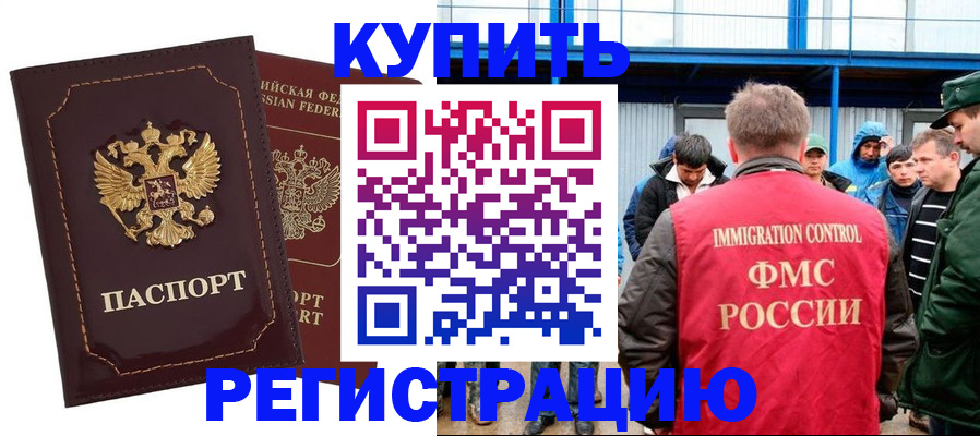 прописка регистрация в Дорогобуже