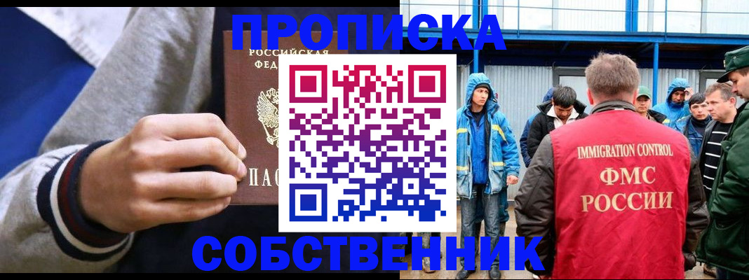 прописка ребенка в Дорогобуже